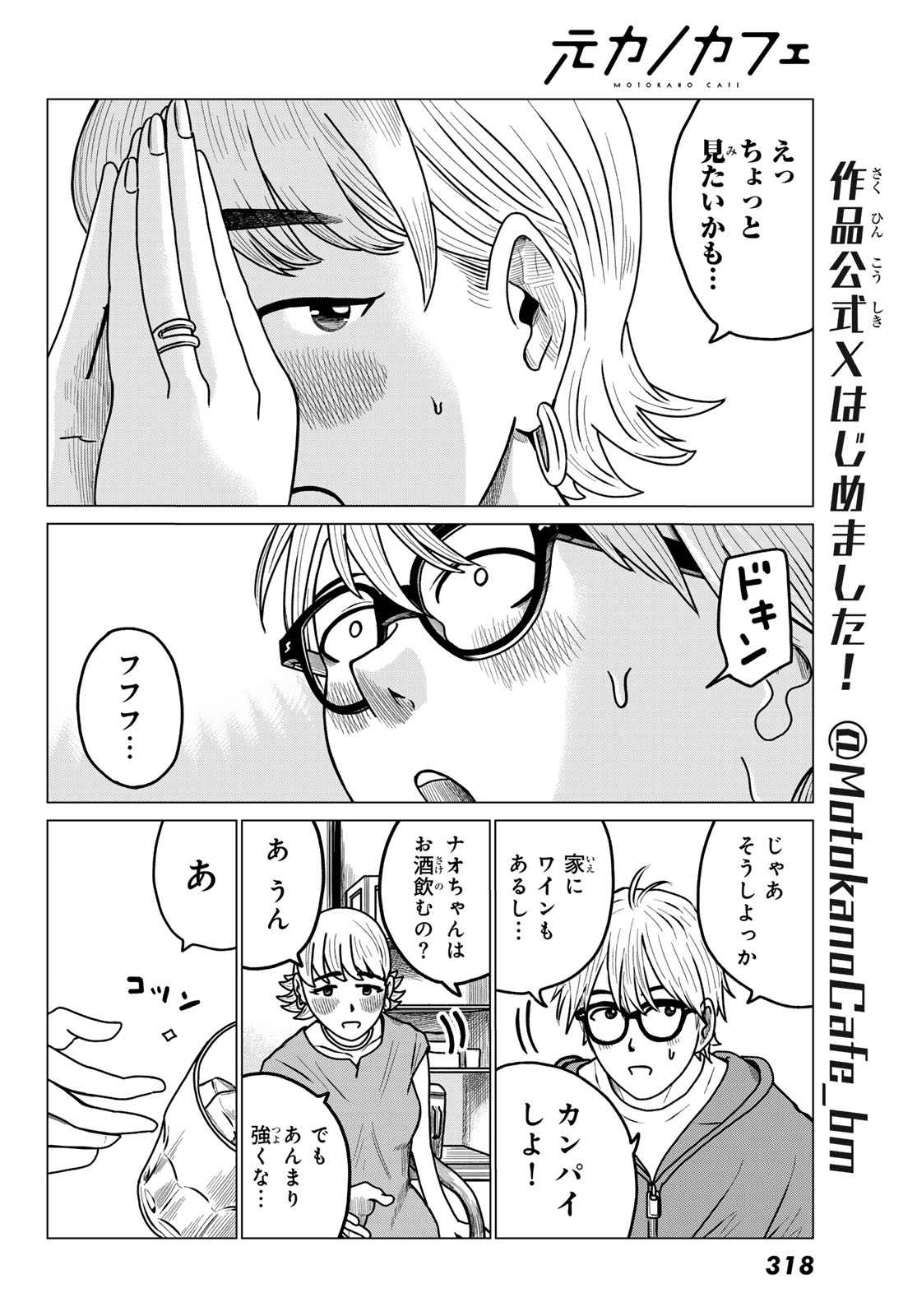 Motokano Cafe Chapter 2 20ページ