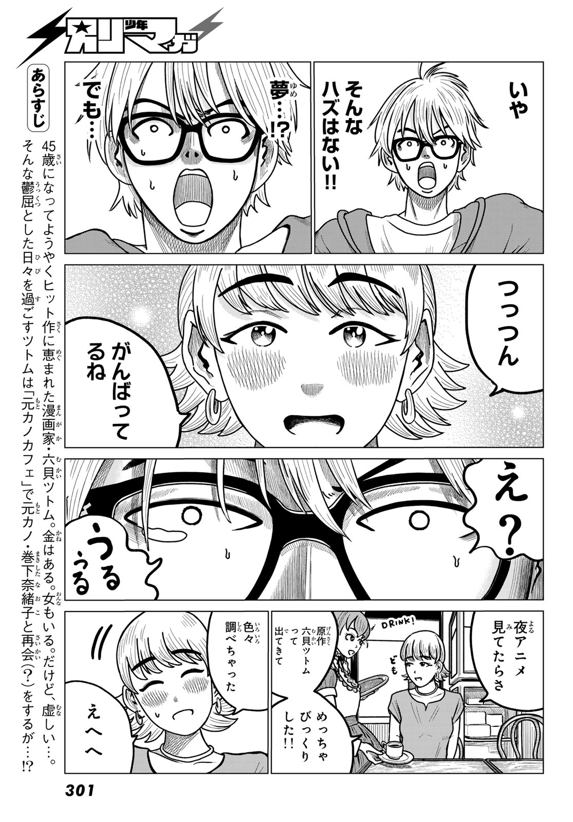 Motokano Cafe Chapter 2 3ページ
