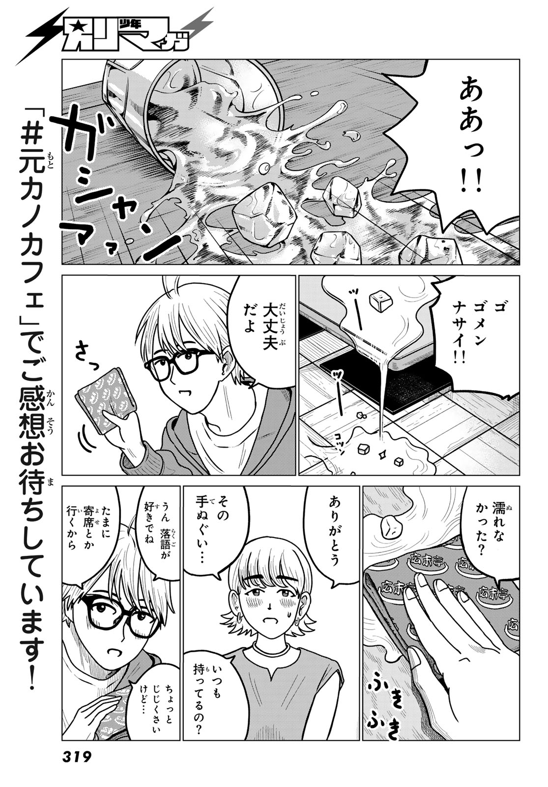 Motokano Cafe Chapter 2 21ページ