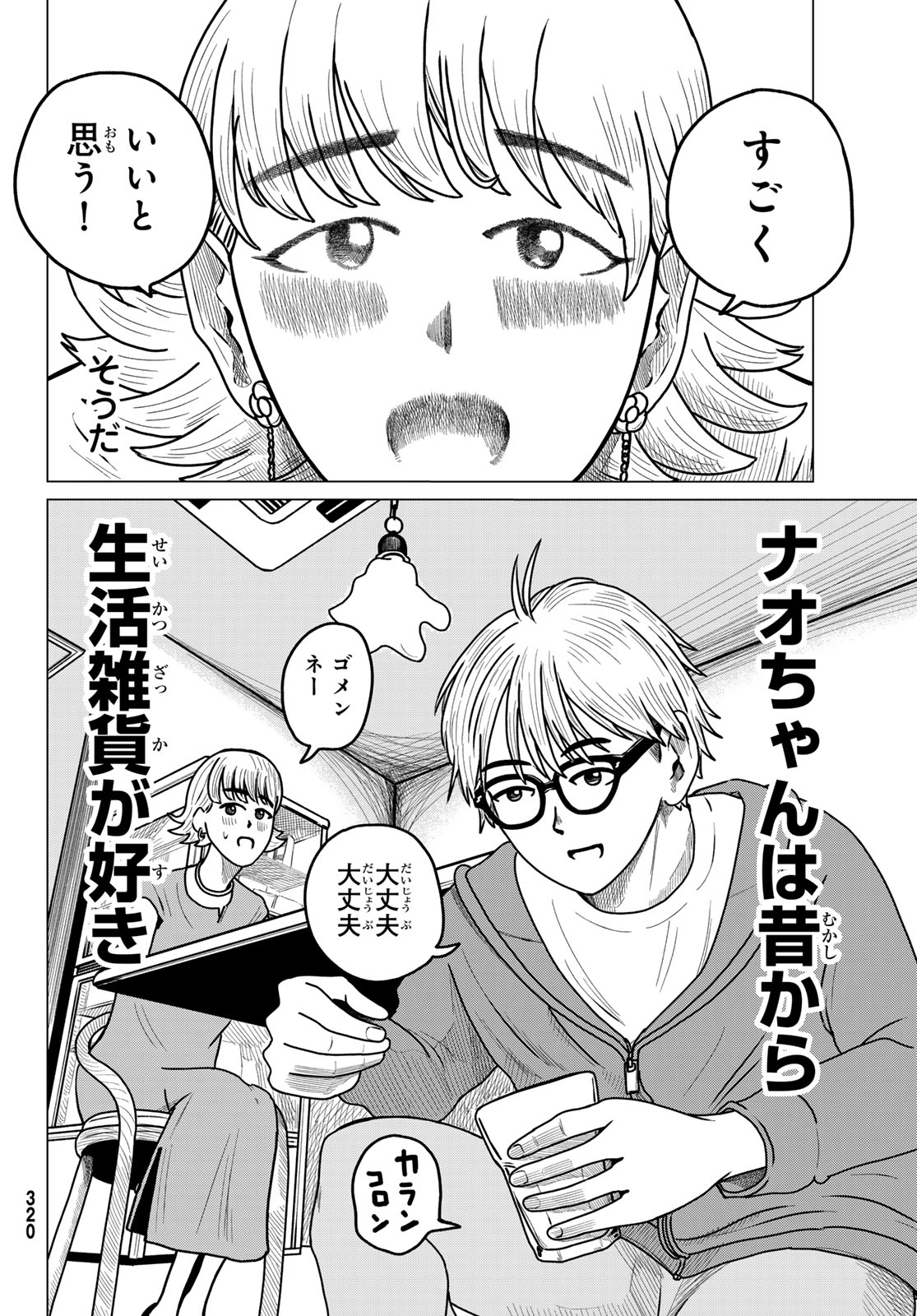 Motokano Cafe Chapter 2 22ページ
