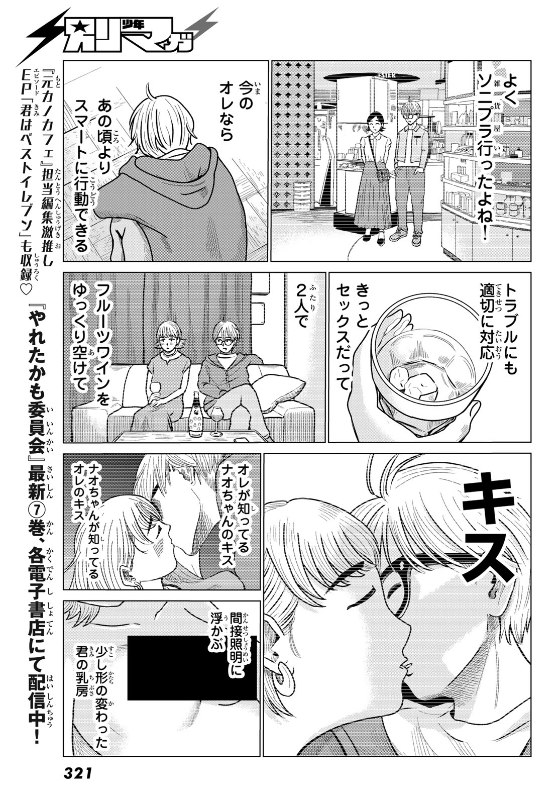 Motokano Cafe Chapter 2 23ページ