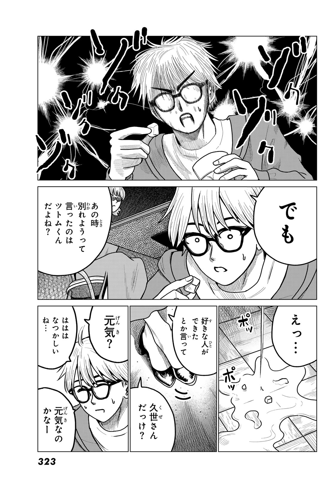 Motokano Cafe Chapter 2 25ページ