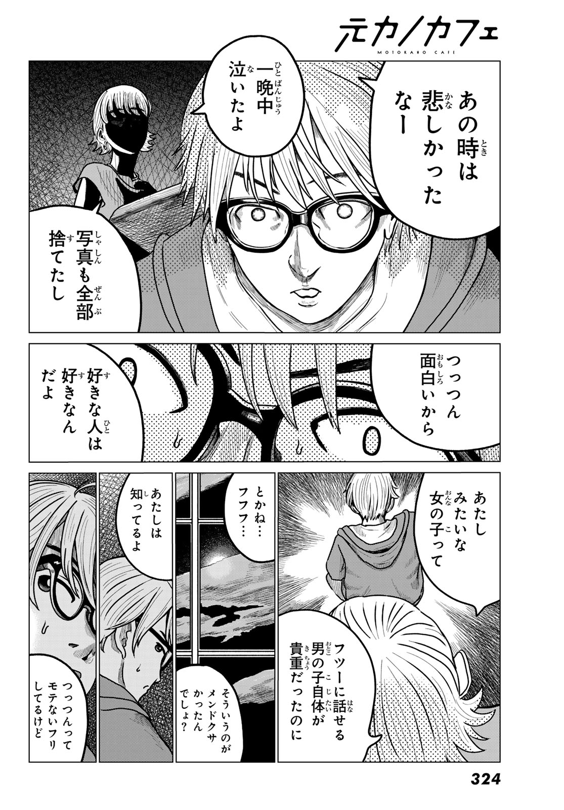 Motokano Cafe Chapter 2 26ページ