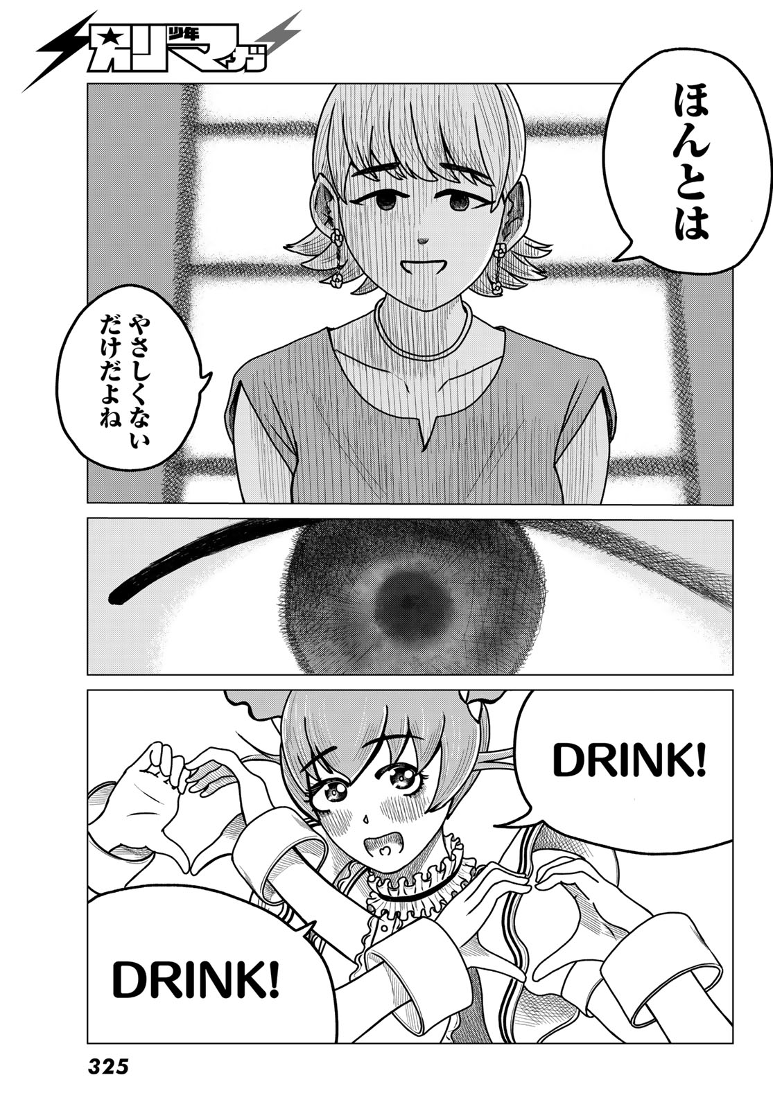 Motokano Cafe Chapter 2 27ページ