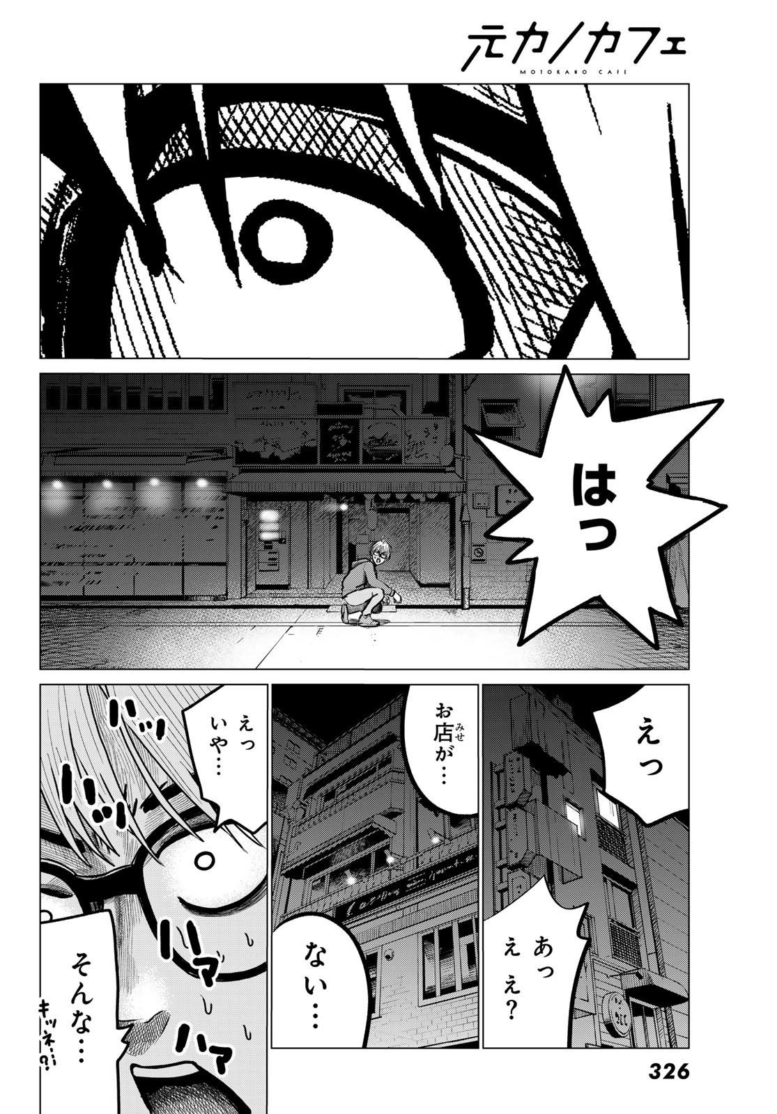 Motokano Cafe Chapter 2 28ページ