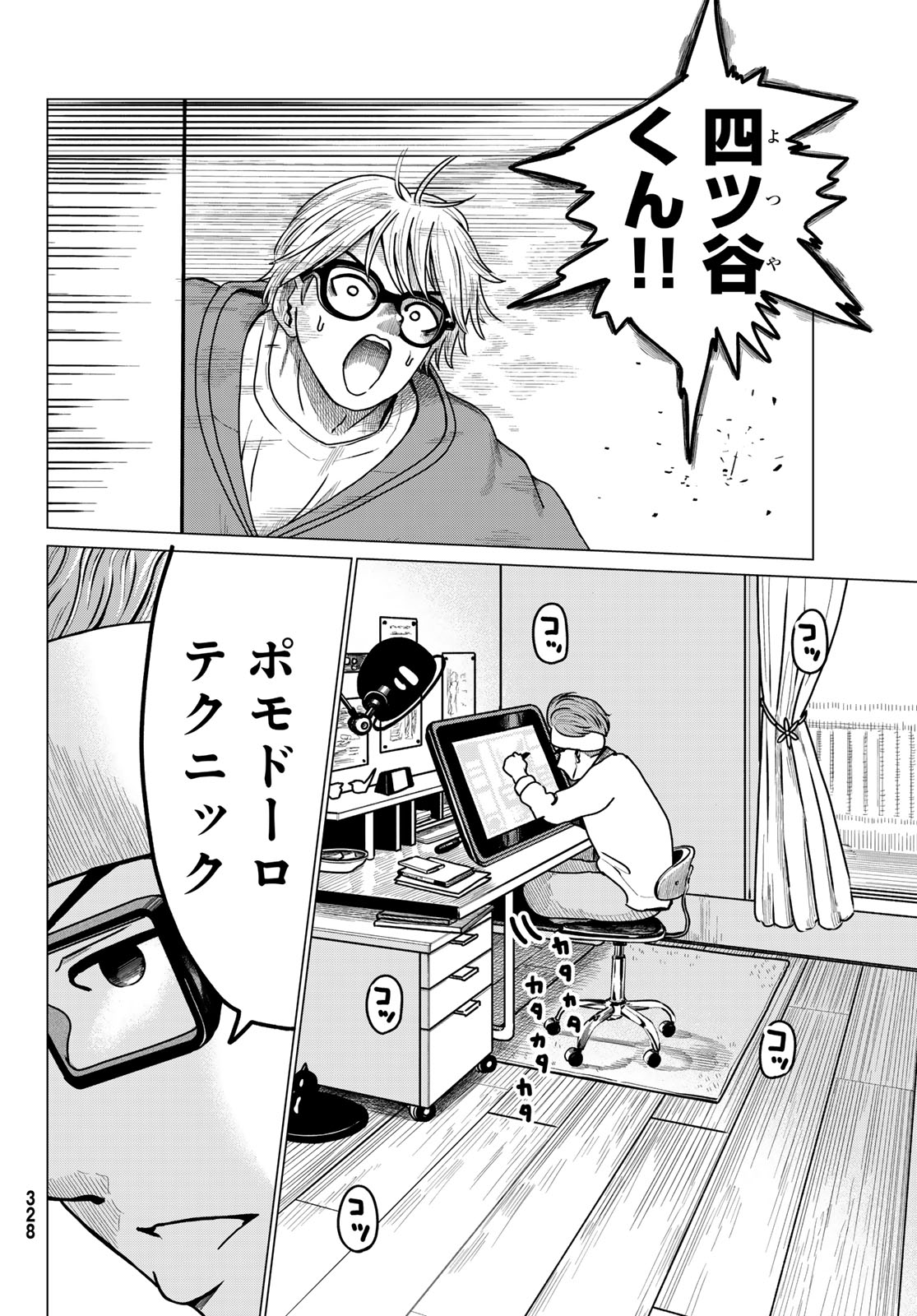 Motokano Cafe Chapter 2 30ページ