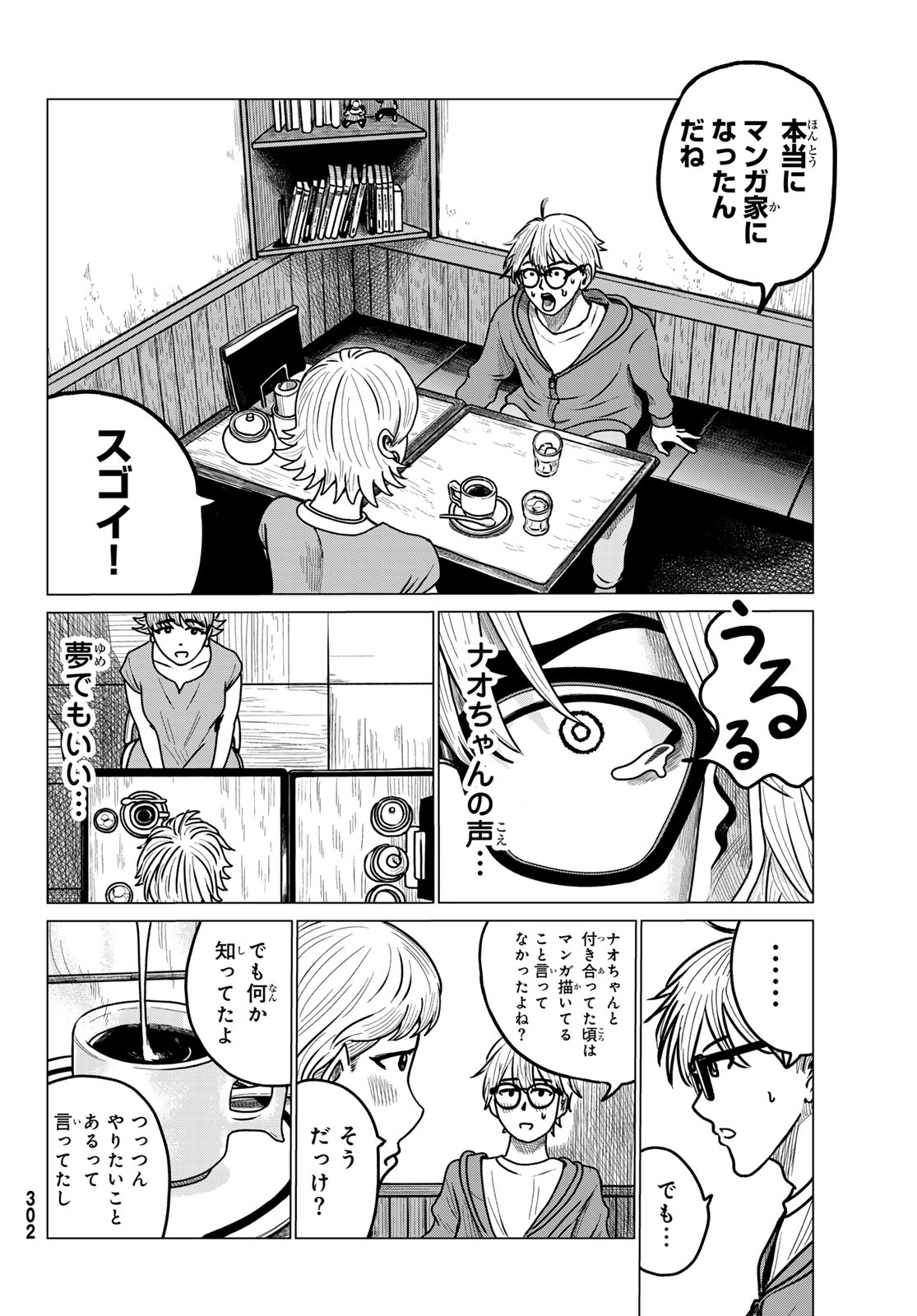 Motokano Cafe Chapter 2 4ページ