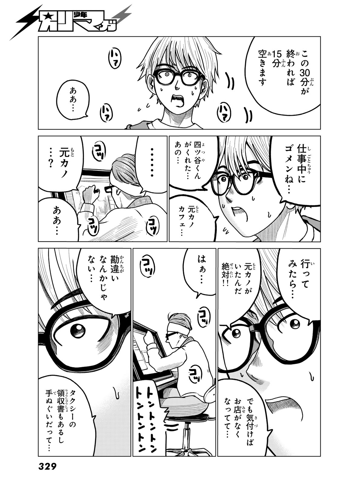 Motokano Cafe Chapter 2 31ページ