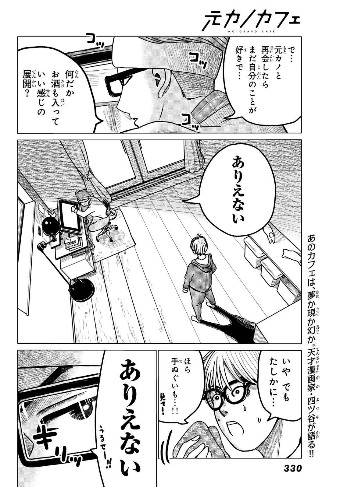 Motokano Cafe Chapter 2 32ページ