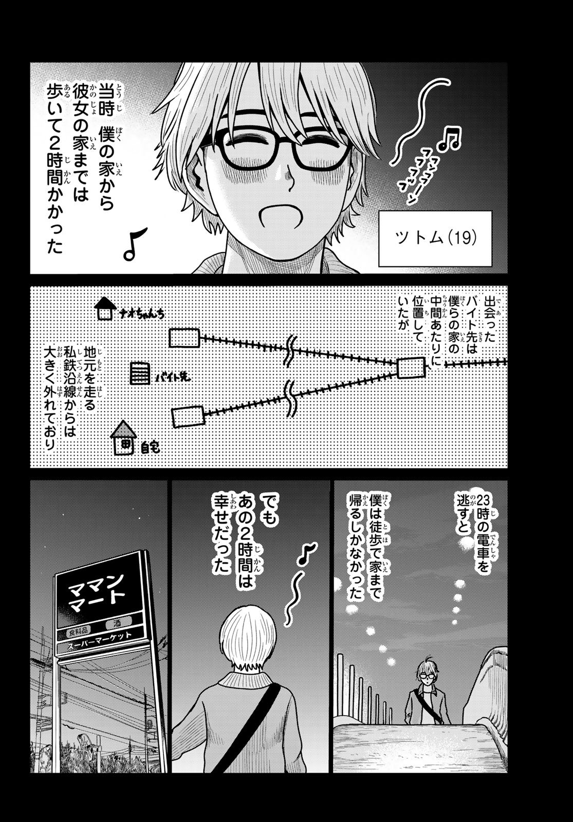 Motokano Cafe Chapter 2 6ページ