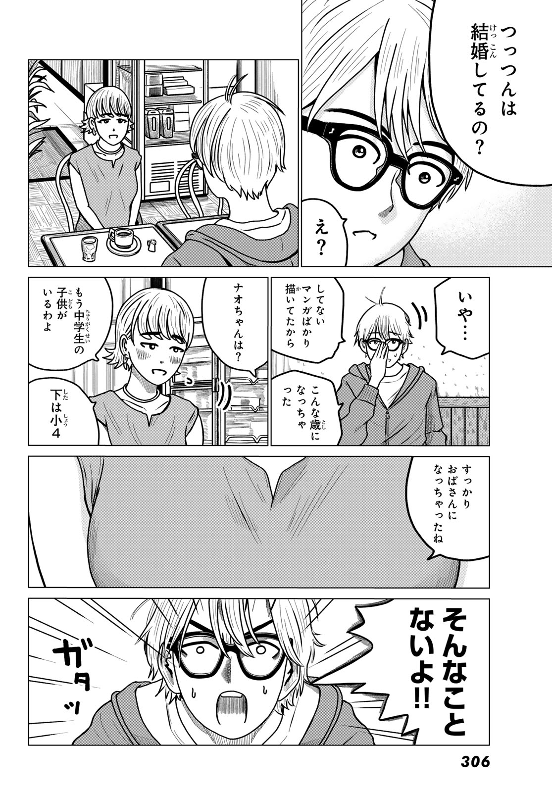 Motokano Cafe Chapter 2 8ページ