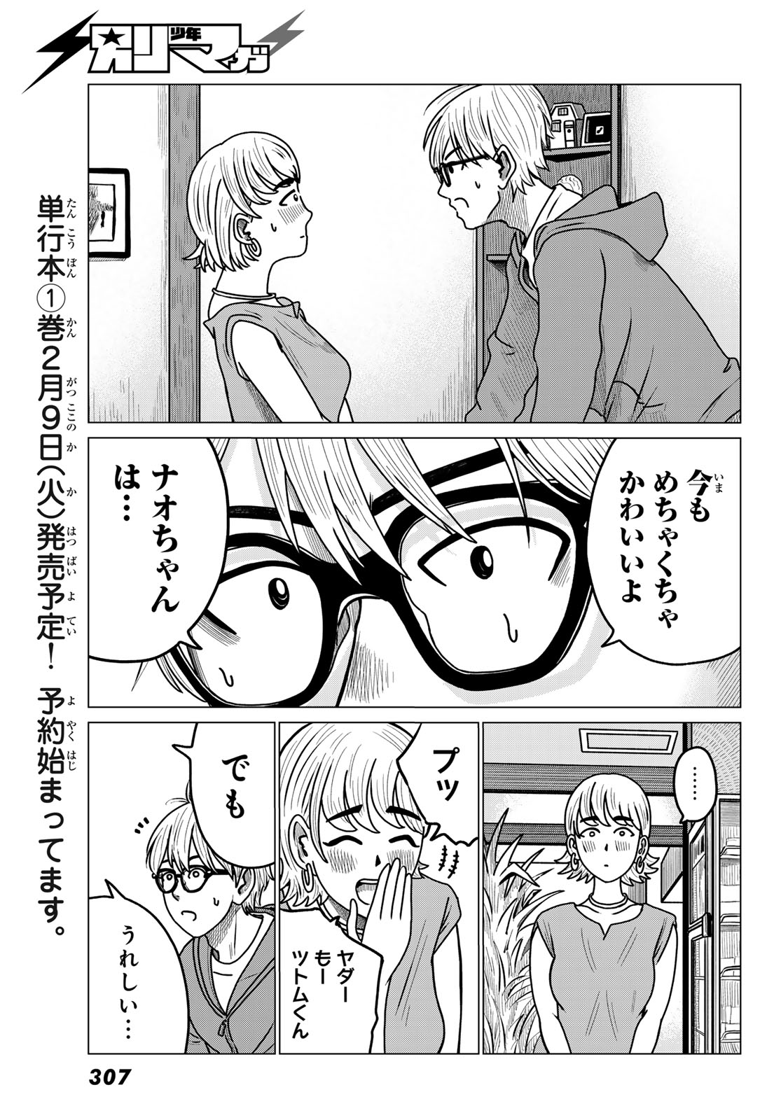Motokano Cafe Chapter 2 9ページ
