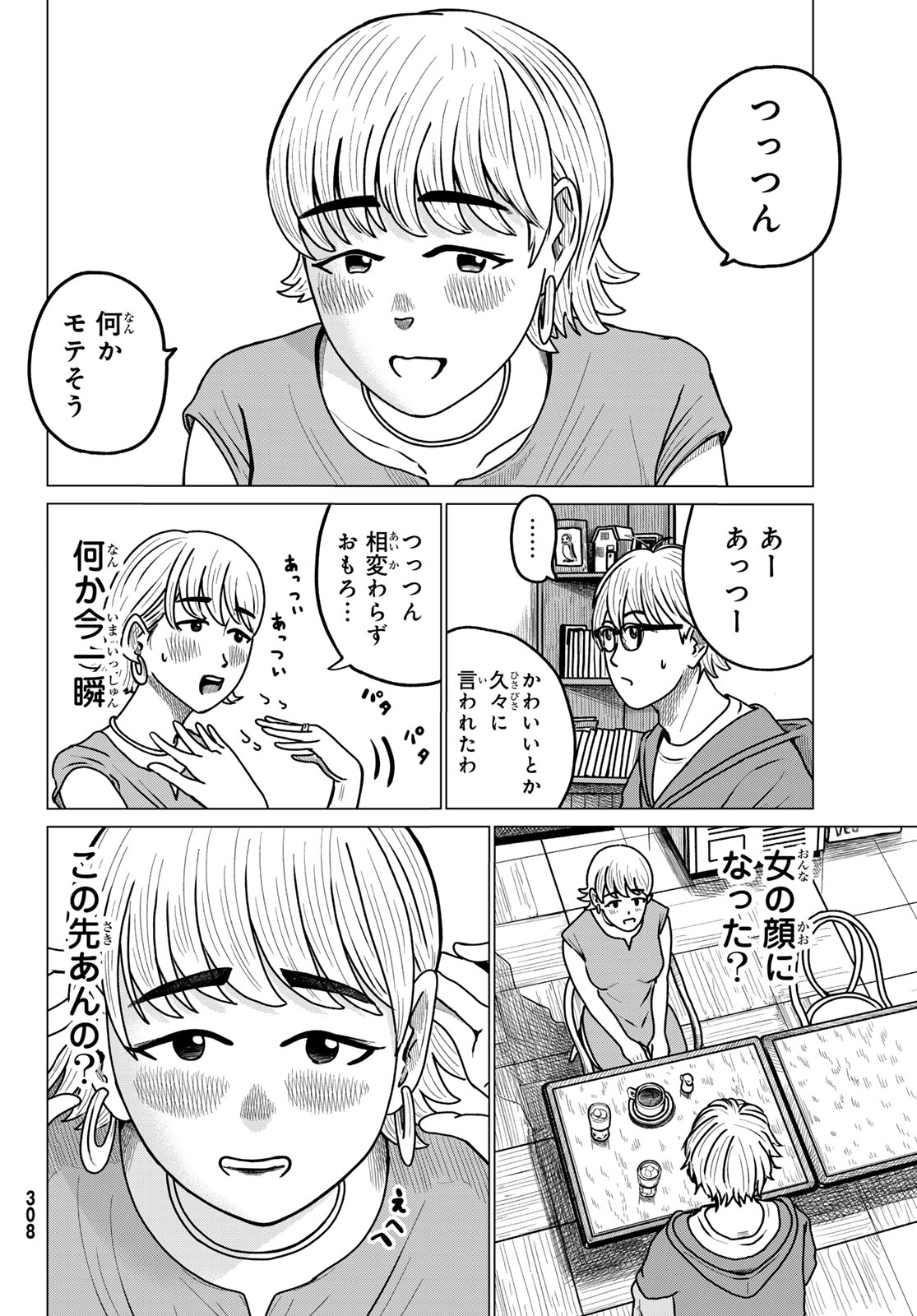 Motokano Cafe Chapter 2 10ページ