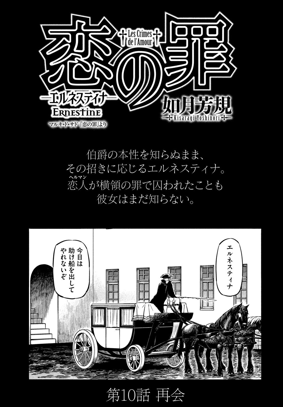 Koi no Tsumi: Ernestine Chapter 10 1ページ