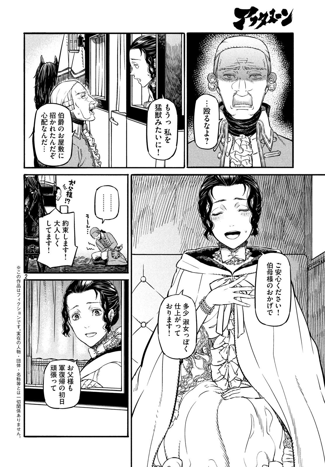 Koi no Tsumi: Ernestine Chapter 10 2ページ