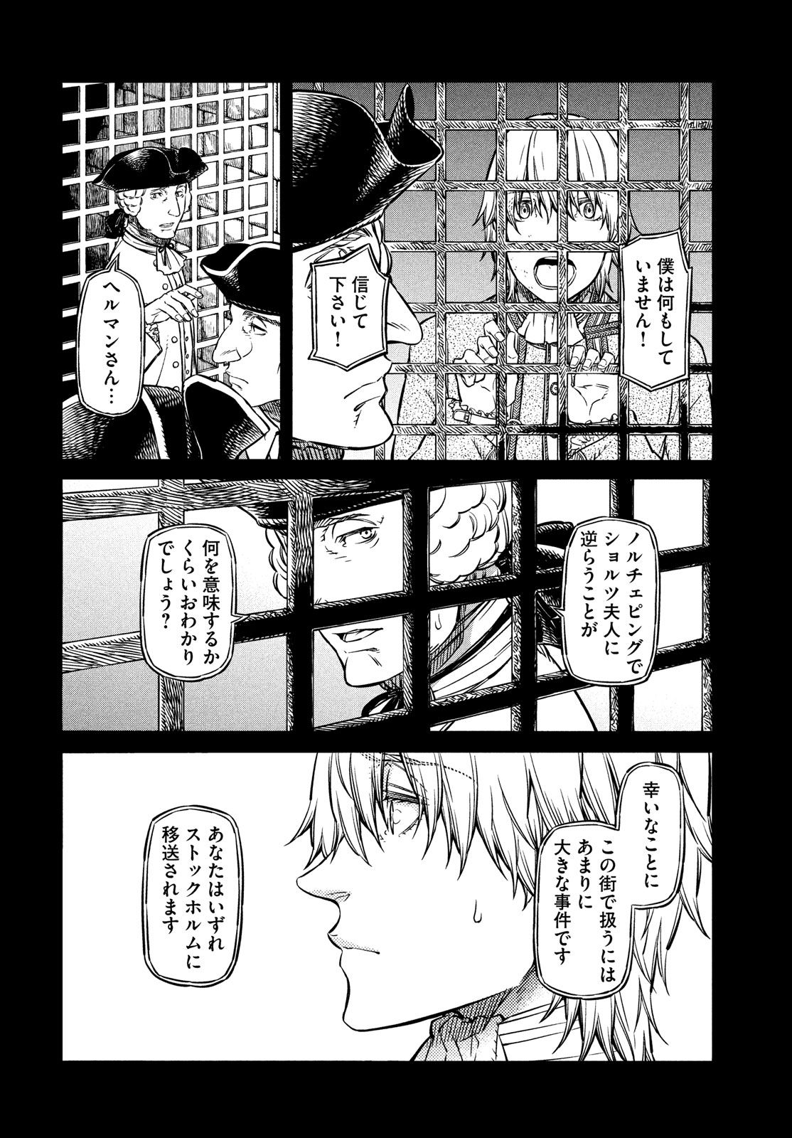 Koi no Tsumi: Ernestine Chapter 10 14ページ
