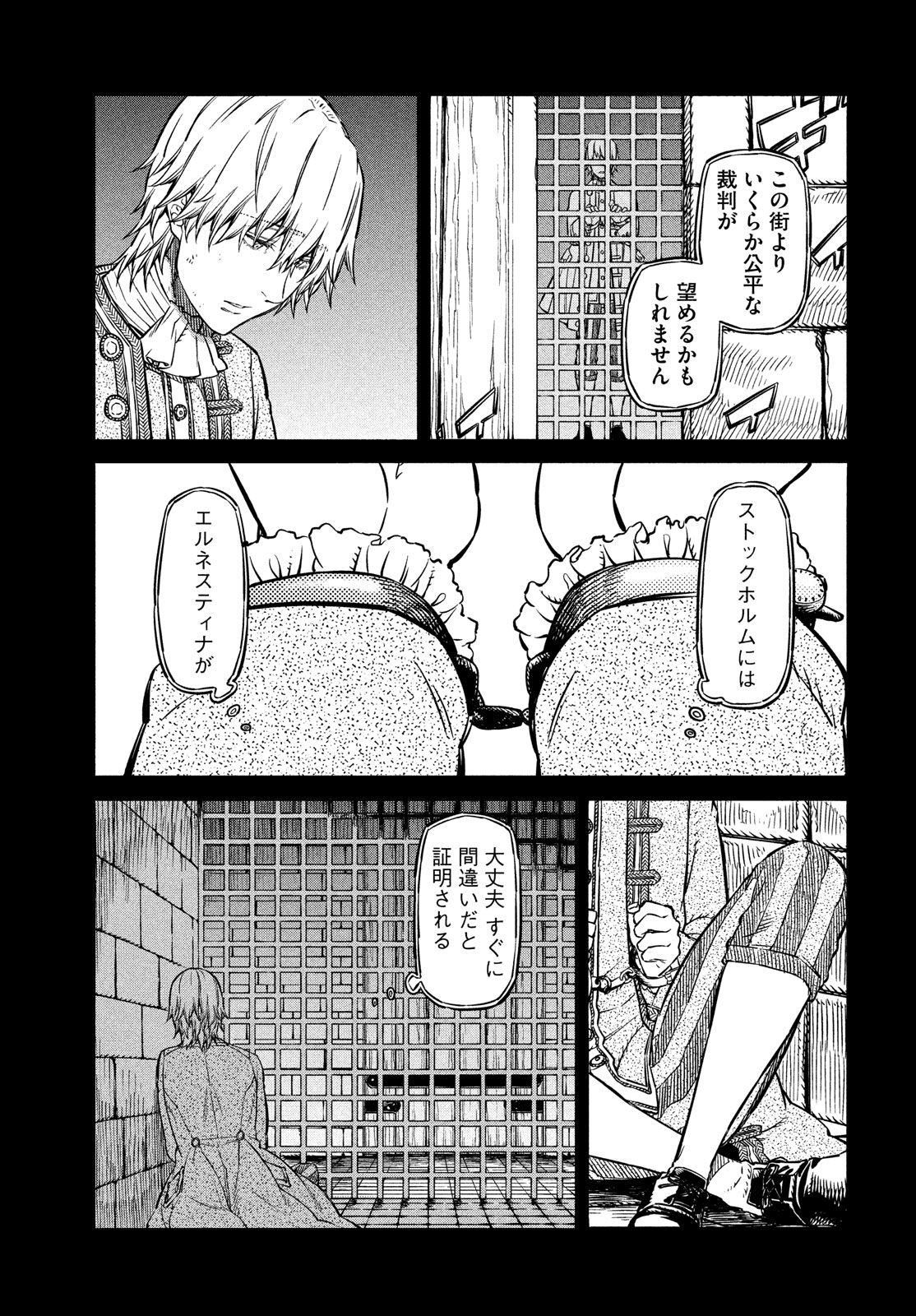 Koi no Tsumi: Ernestine Chapter 10 15ページ