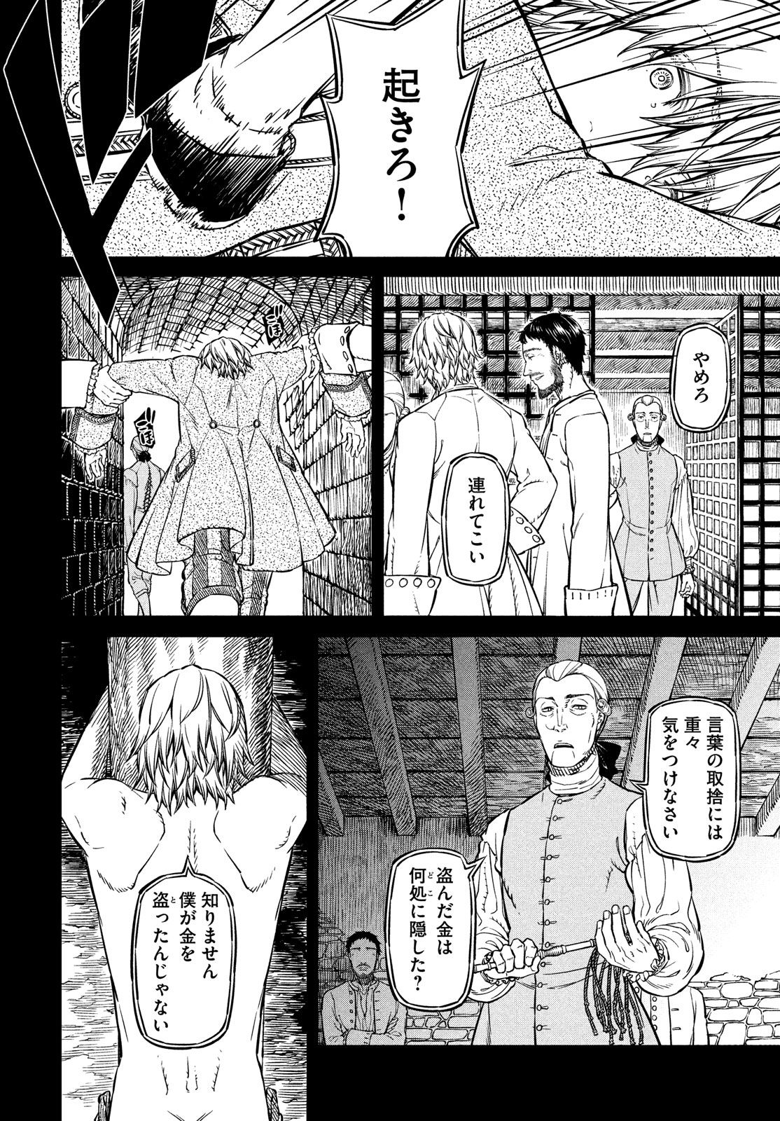 Koi no Tsumi: Ernestine Chapter 10 16ページ