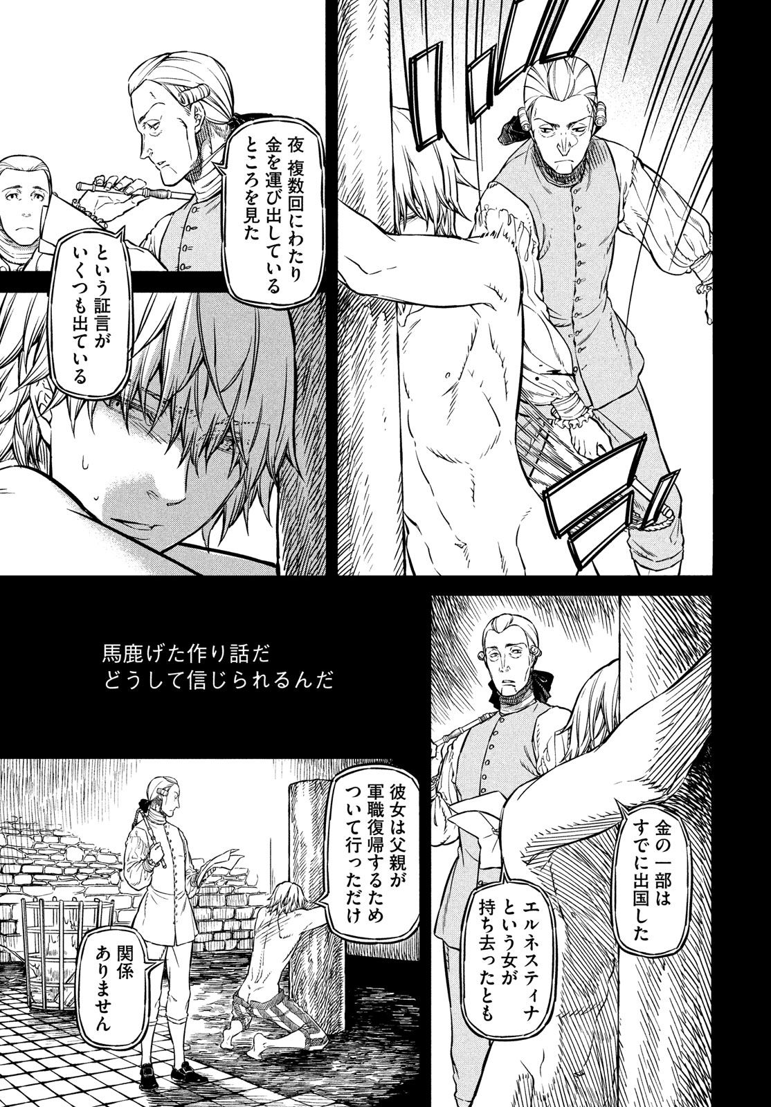 Koi no Tsumi: Ernestine Chapter 10 17ページ