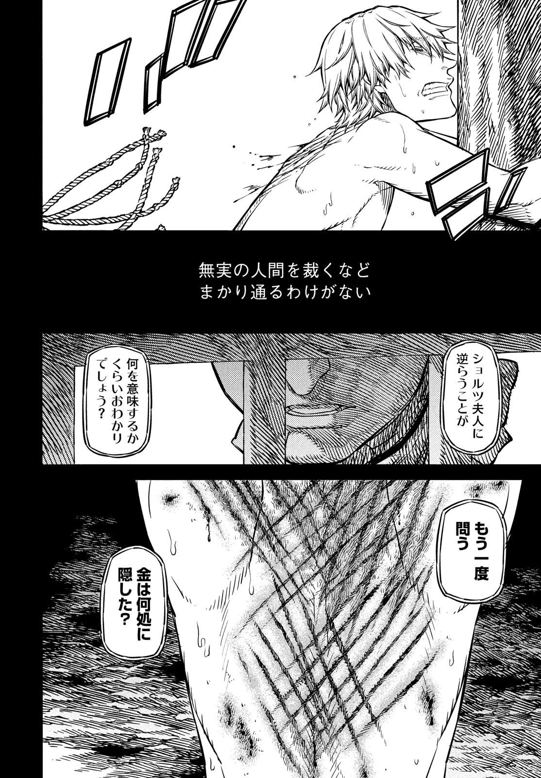Koi no Tsumi: Ernestine Chapter 10 18ページ