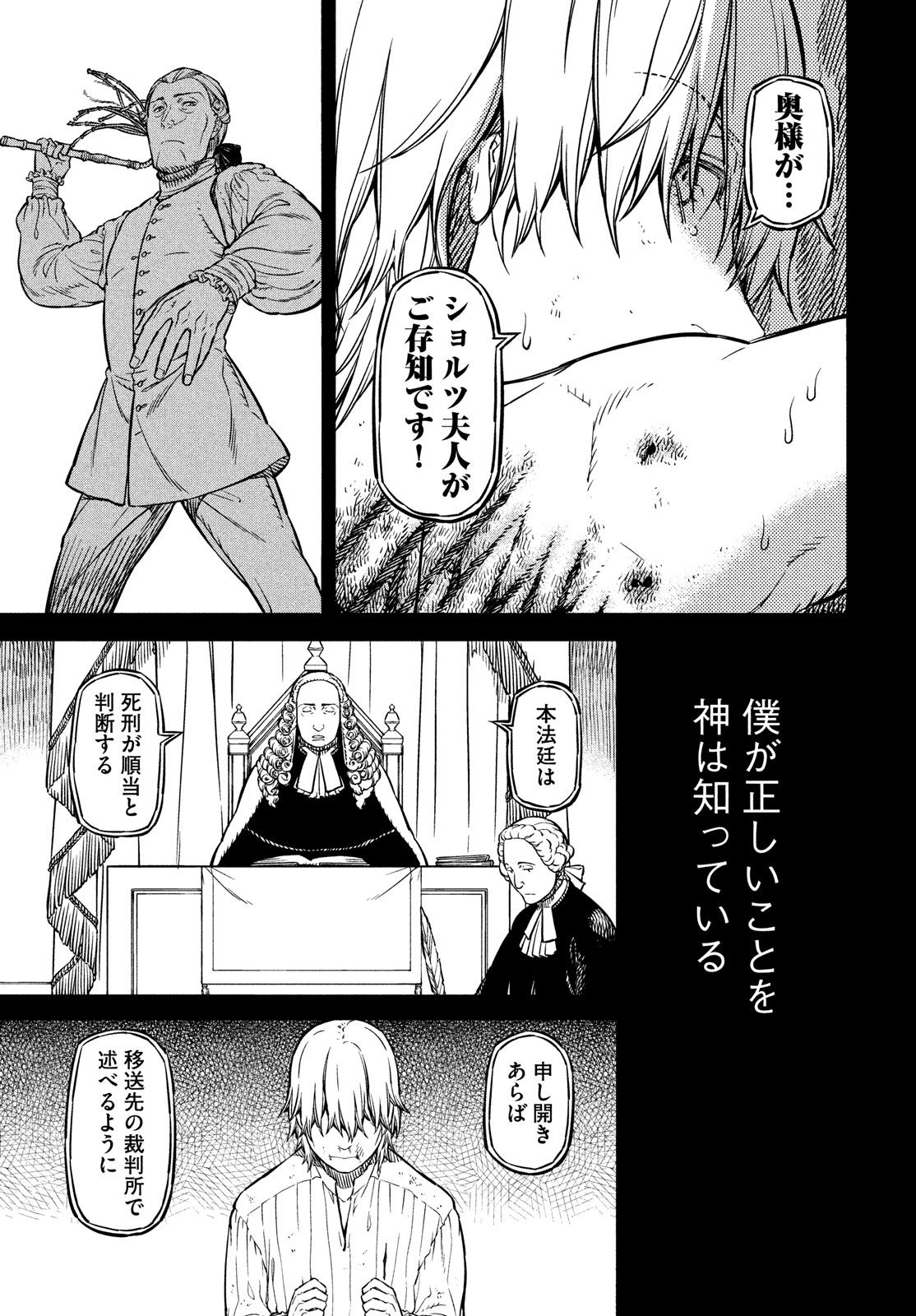 Koi no Tsumi: Ernestine Chapter 10 19ページ