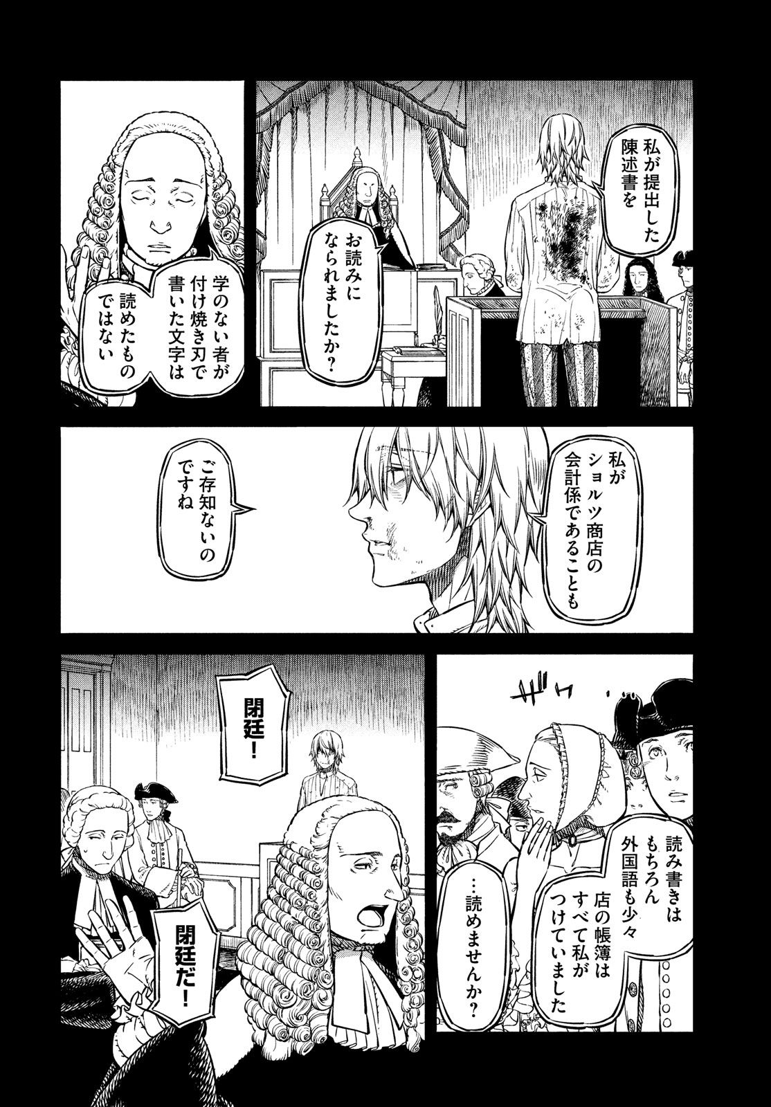 Koi no Tsumi: Ernestine Chapter 10 20ページ