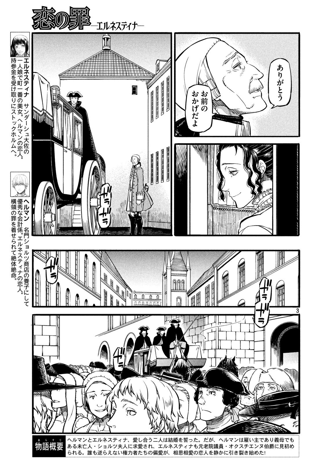 Koi no Tsumi: Ernestine Chapter 10 3ページ