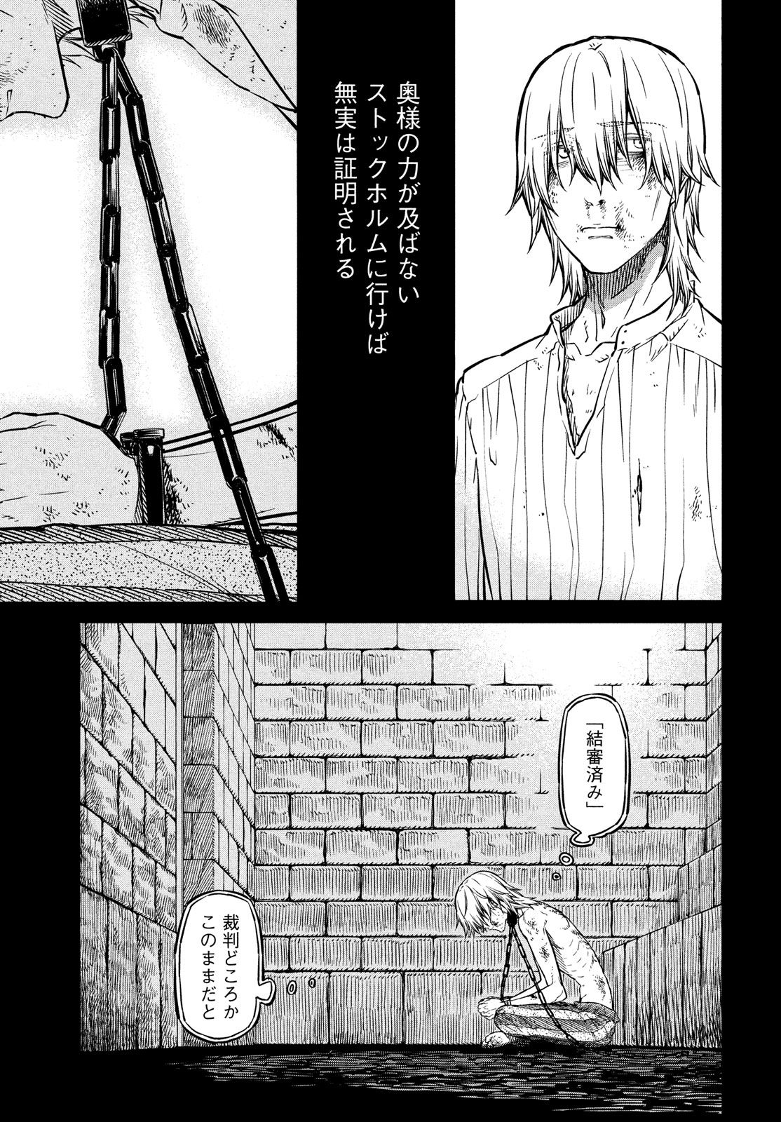 Koi no Tsumi: Ernestine Chapter 10 21ページ