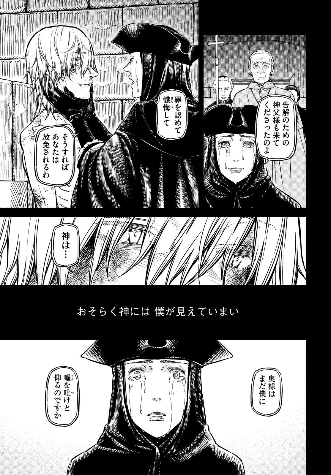 Koi no Tsumi: Ernestine Chapter 10 23ページ