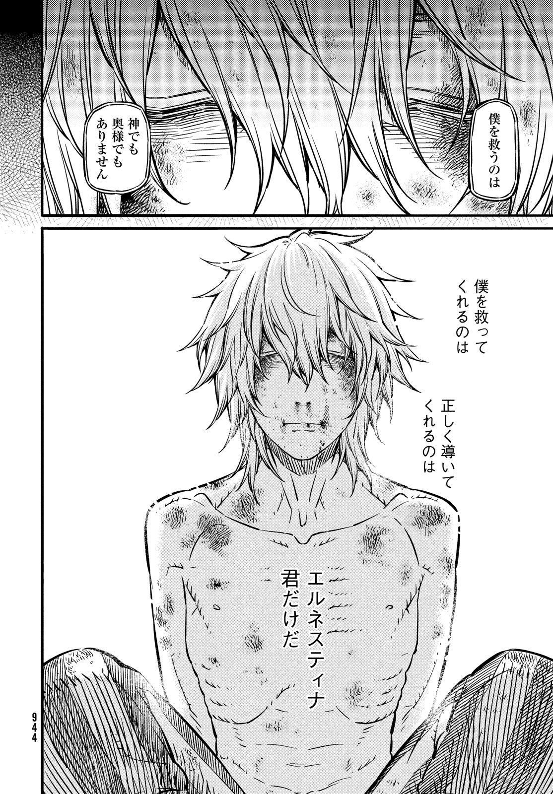 Koi no Tsumi: Ernestine Chapter 10 24ページ