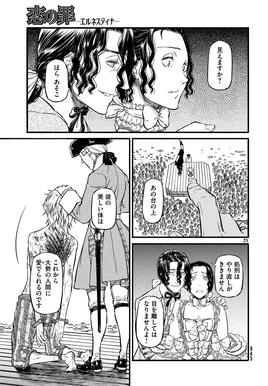 Koi no Tsumi: Ernestine Chapter 10 25ページ