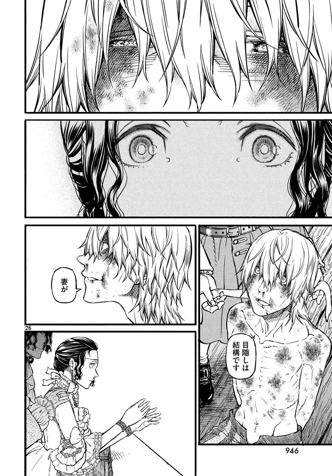 Koi no Tsumi: Ernestine Chapter 10 26ページ