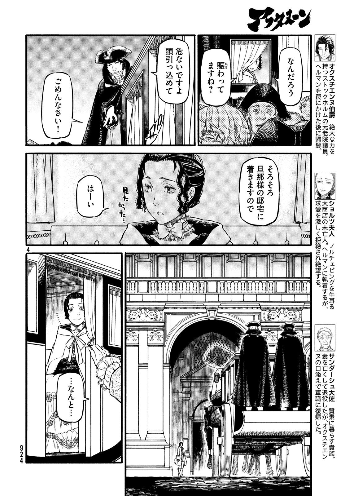 Koi no Tsumi: Ernestine Chapter 10 4ページ