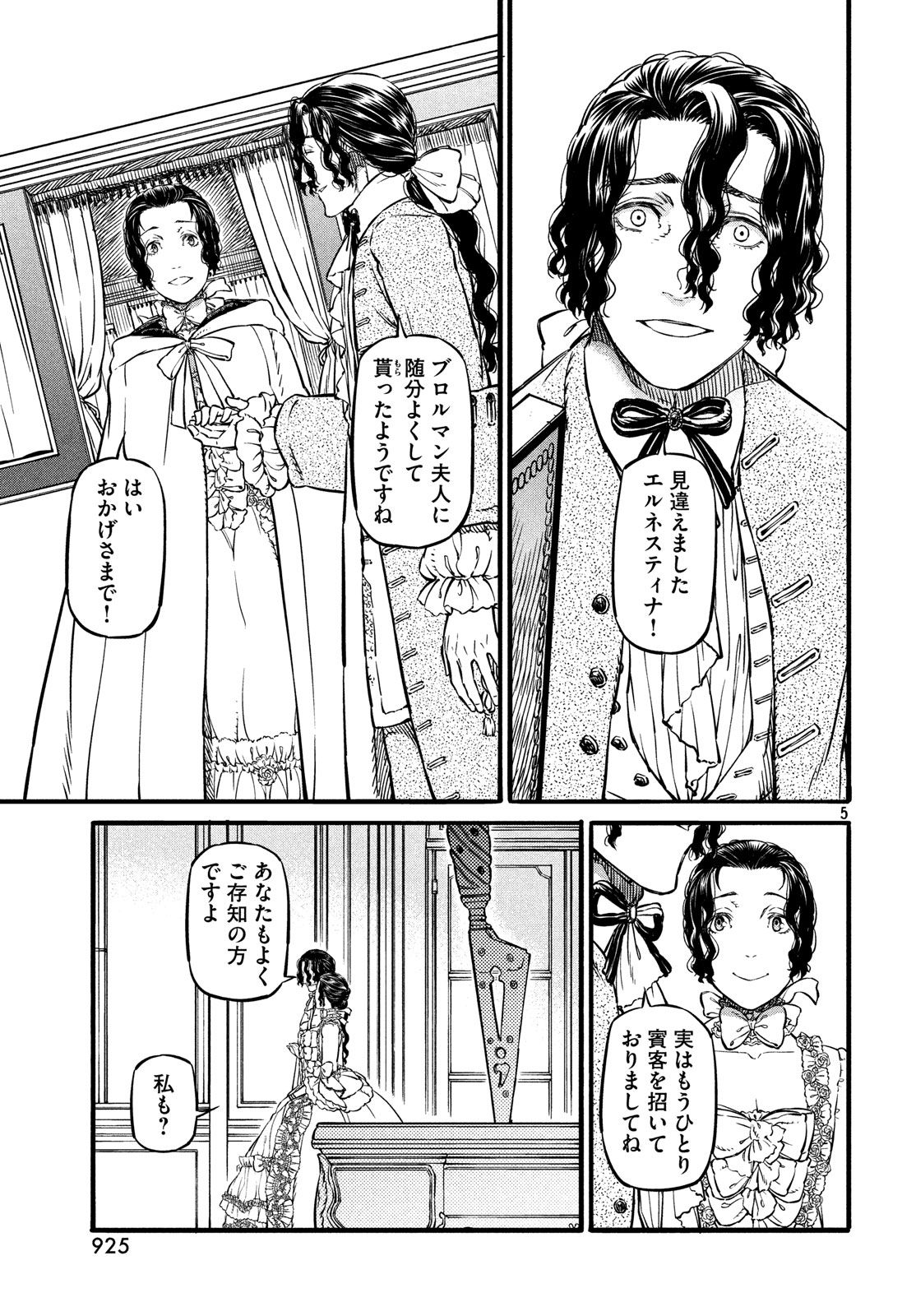 Koi no Tsumi: Ernestine Chapter 10 5ページ