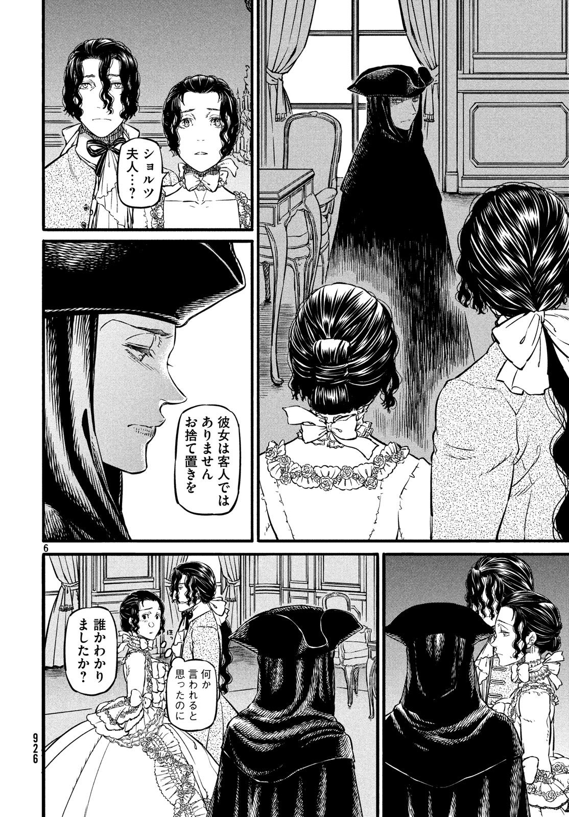 Koi no Tsumi: Ernestine Chapter 10 6ページ