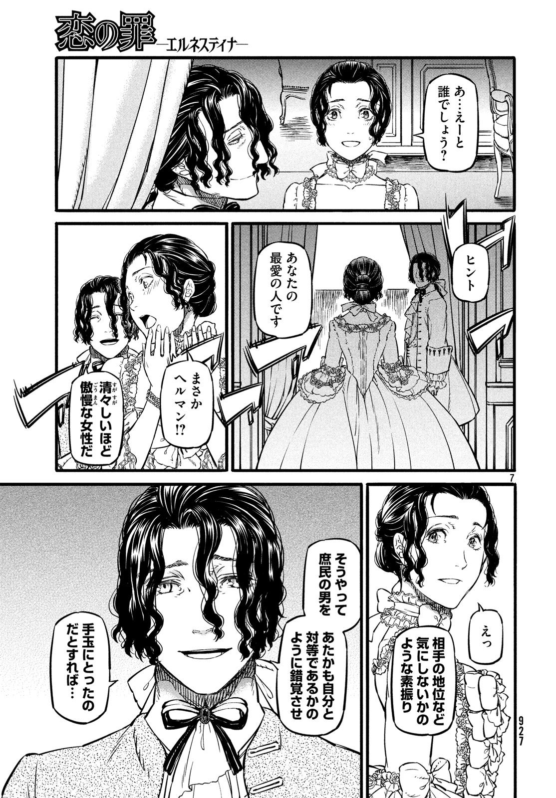 Koi no Tsumi: Ernestine Chapter 10 7ページ