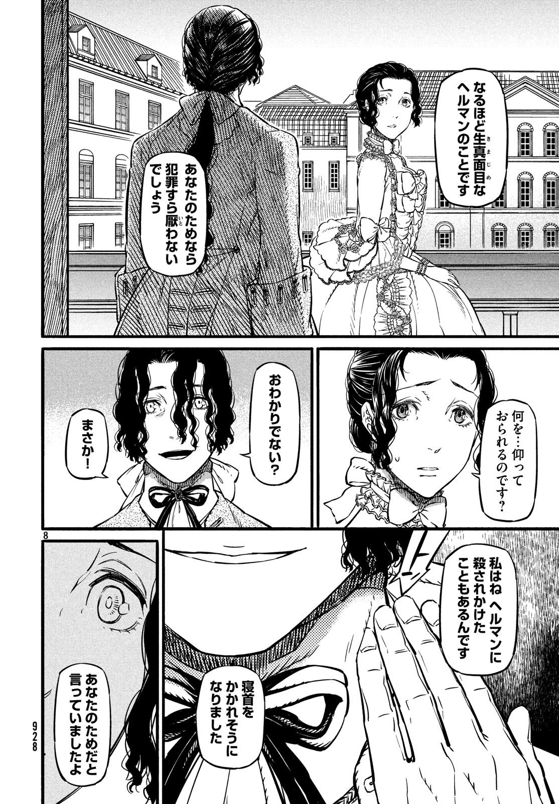 Koi no Tsumi: Ernestine Chapter 10 8ページ
