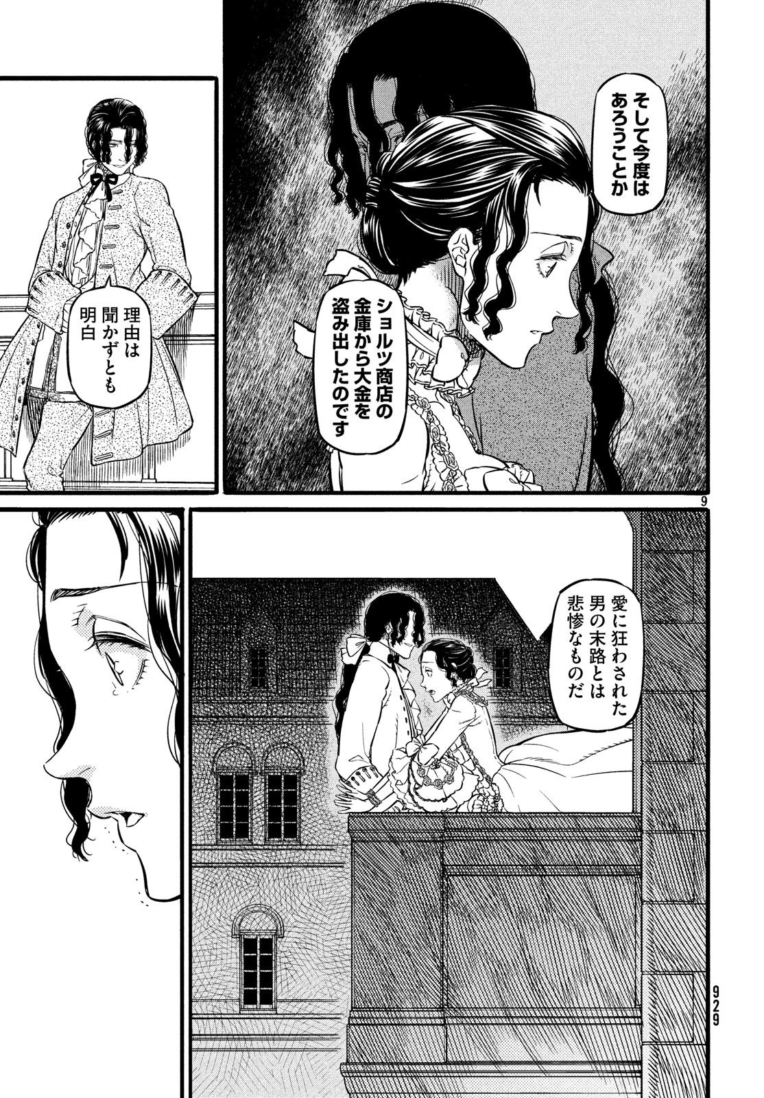 Koi no Tsumi: Ernestine Chapter 10 9ページ