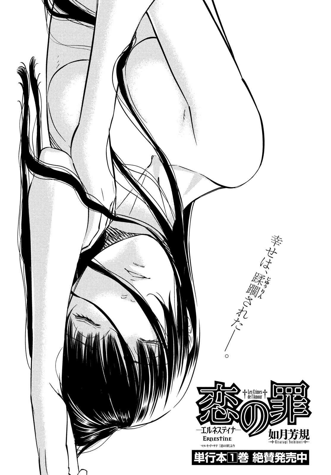 Koi no Tsumi: Ernestine Chapter 11 1ページ