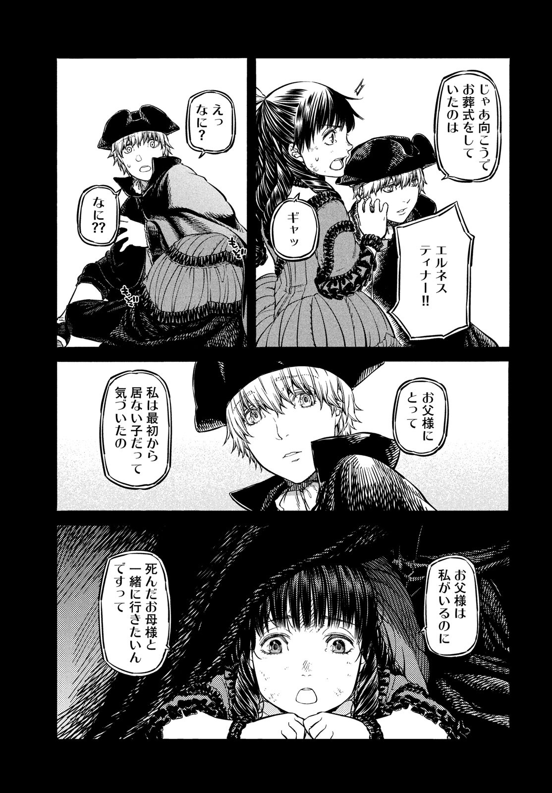 Koi no Tsumi: Ernestine Chapter 11 11ページ