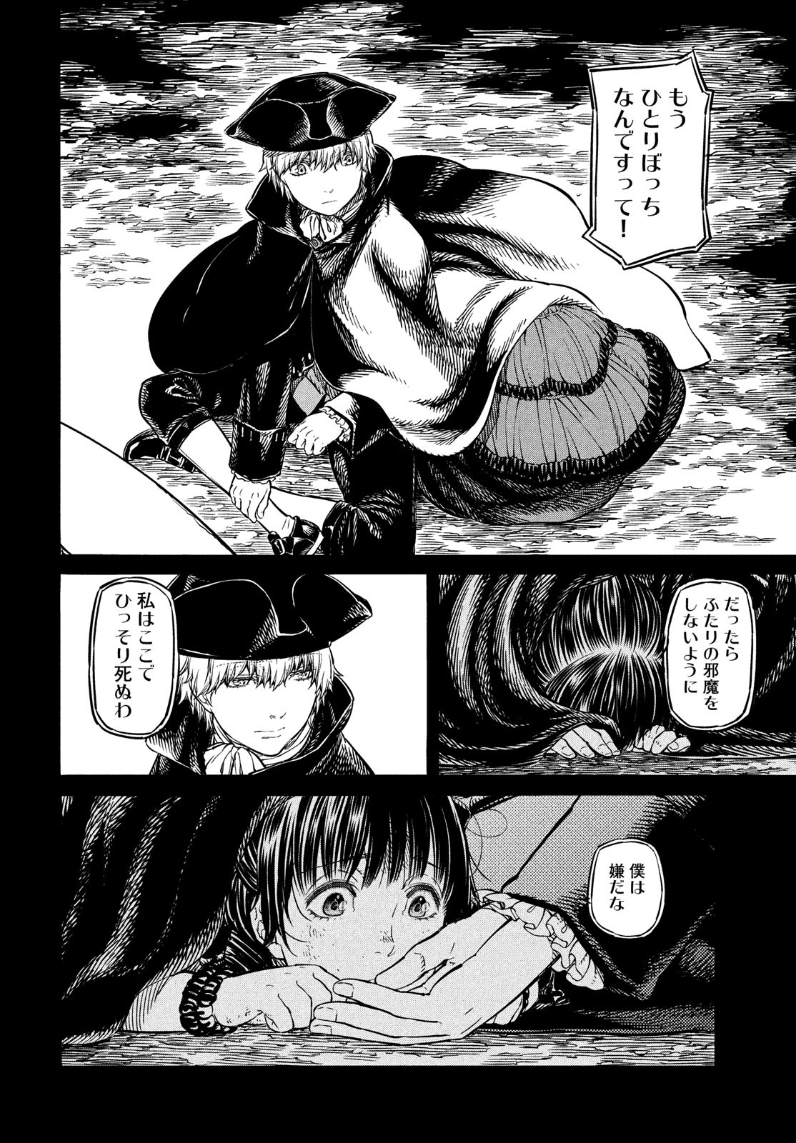 Koi no Tsumi: Ernestine Chapter 11 12ページ