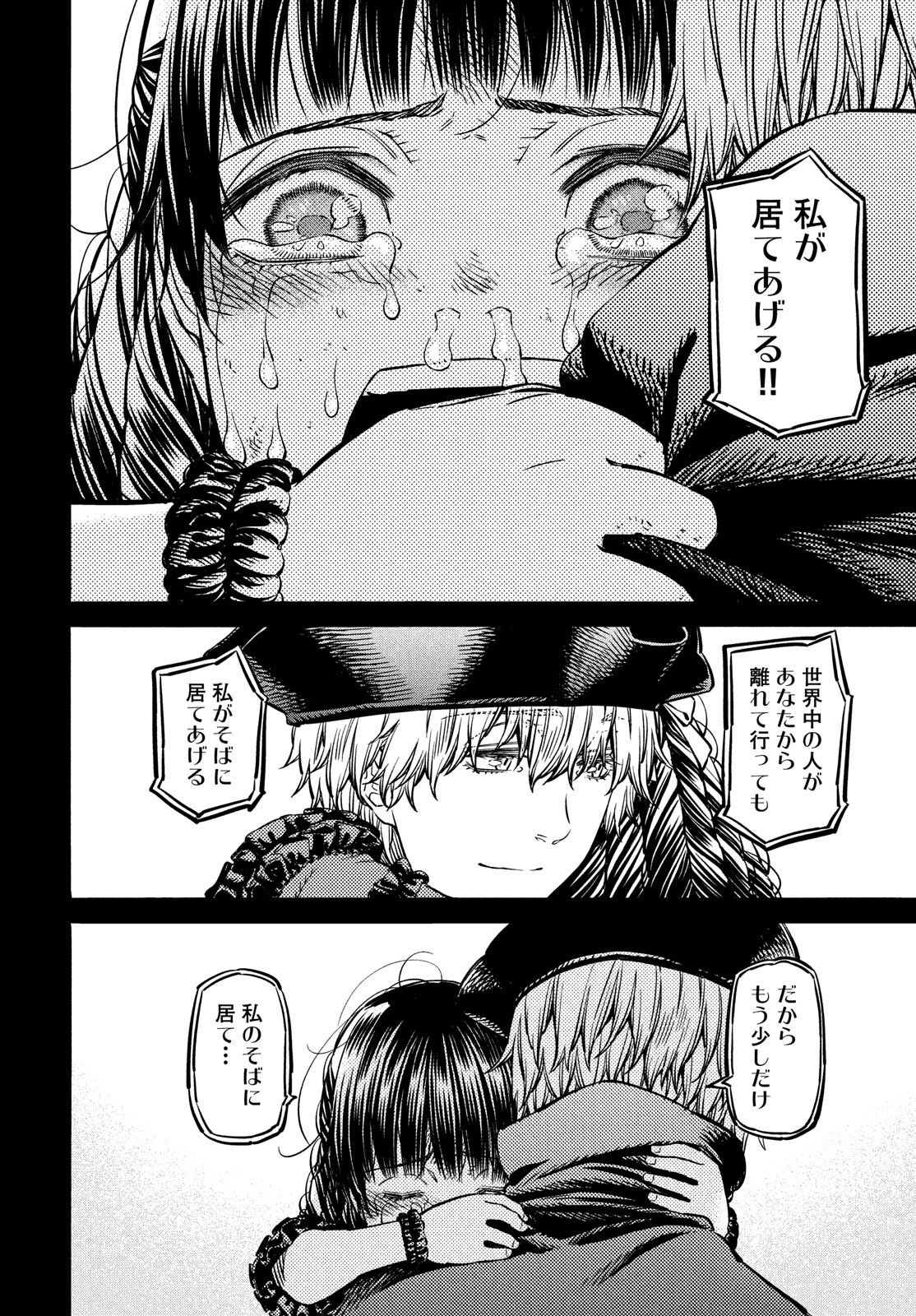 Koi no Tsumi: Ernestine Chapter 11 14ページ