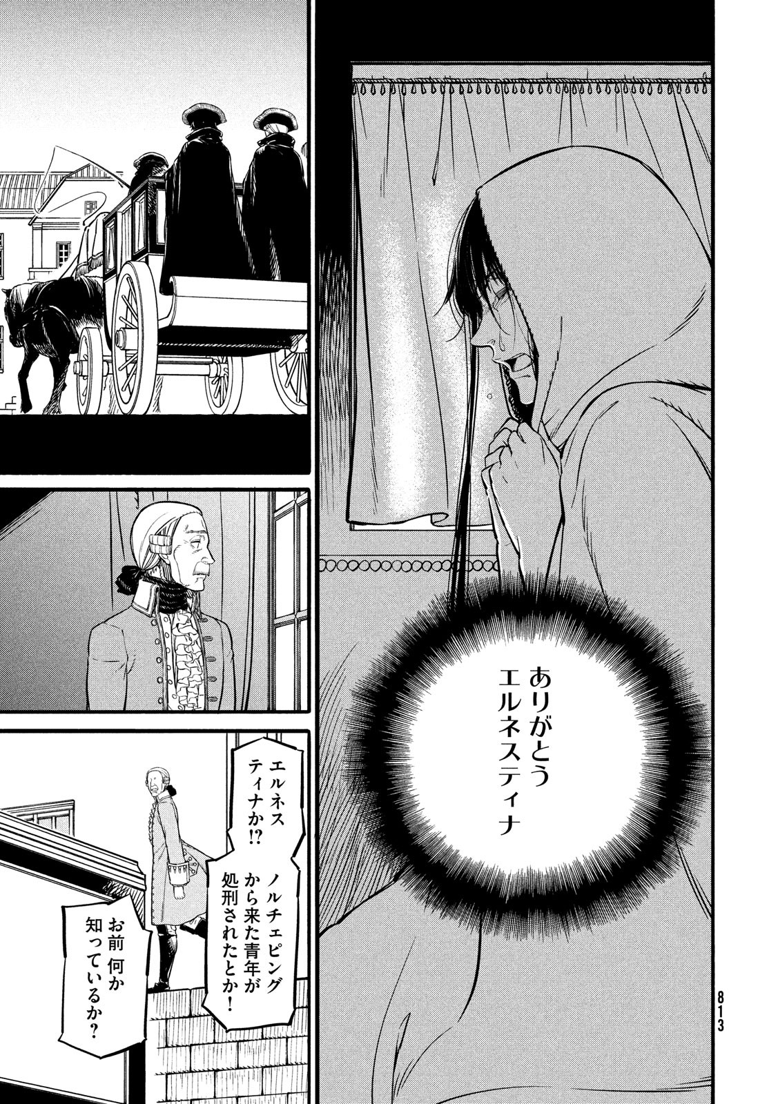 Koi no Tsumi: Ernestine Chapter 11 15ページ