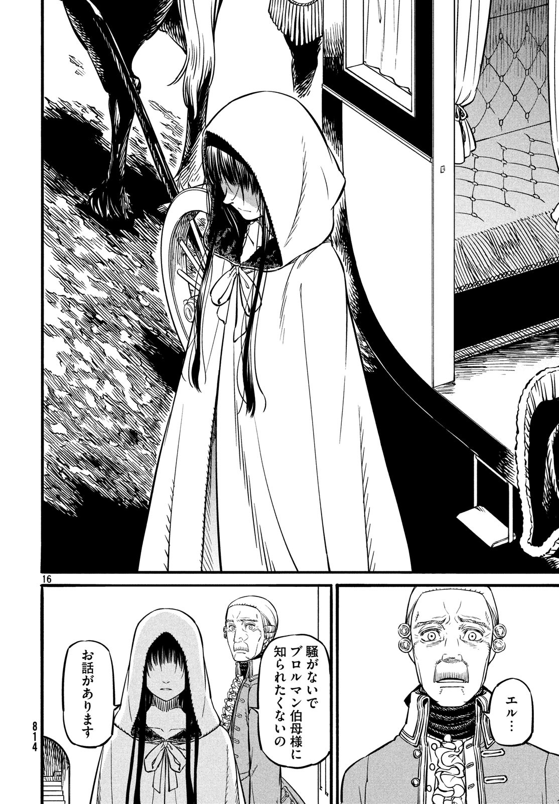 Koi no Tsumi: Ernestine Chapter 11 16ページ