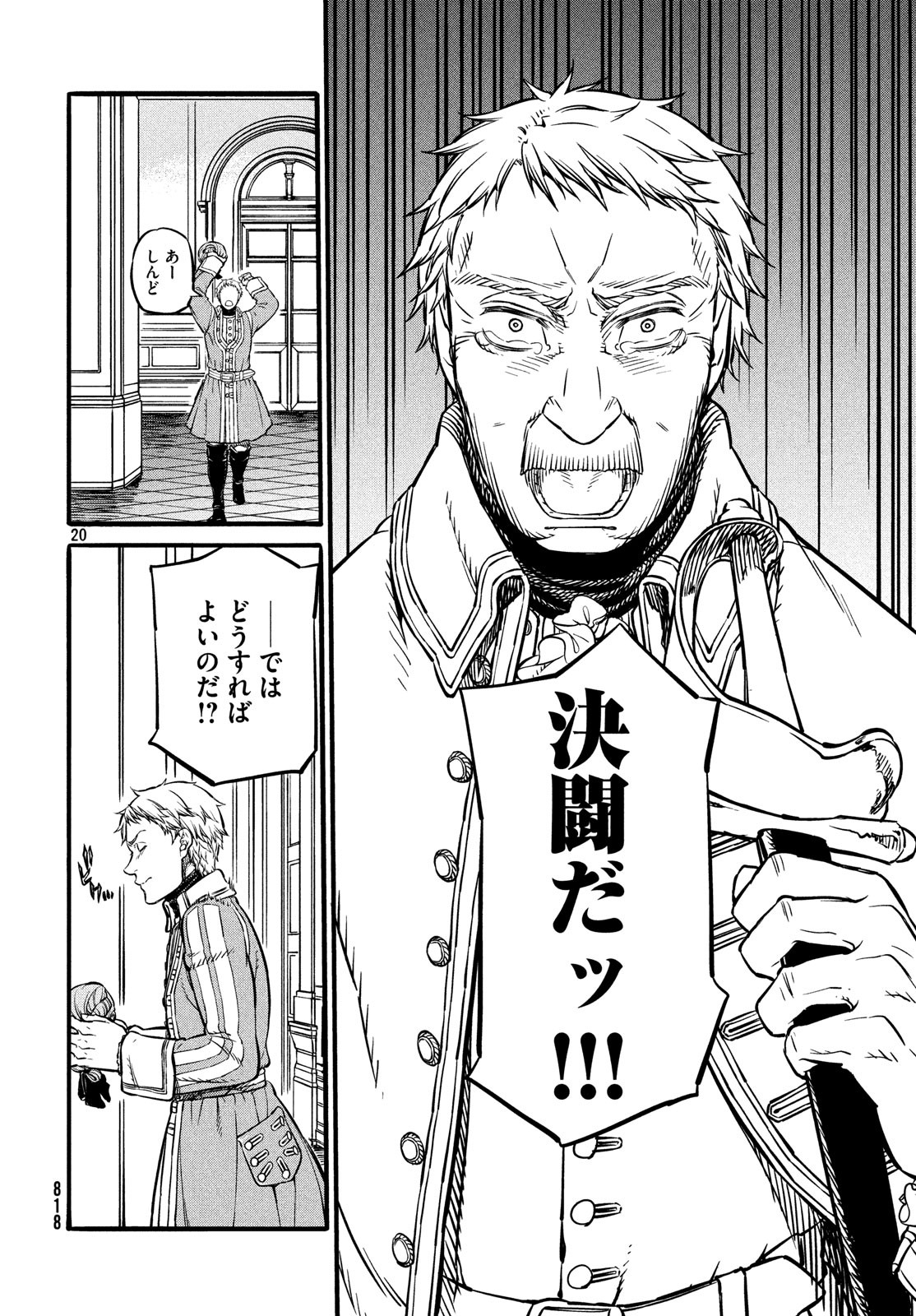 Koi no Tsumi: Ernestine Chapter 11 20ページ