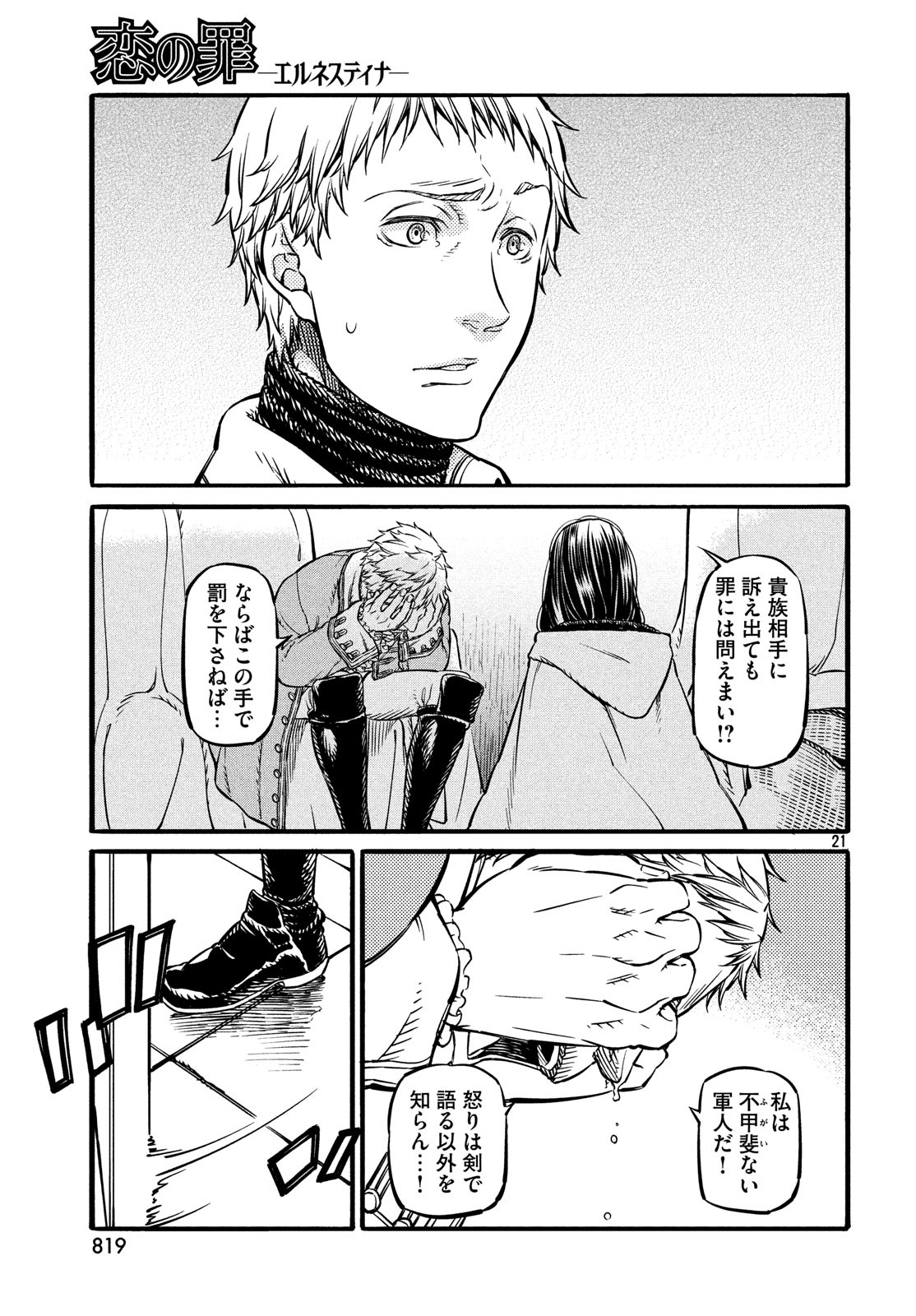 Koi no Tsumi: Ernestine Chapter 11 21ページ