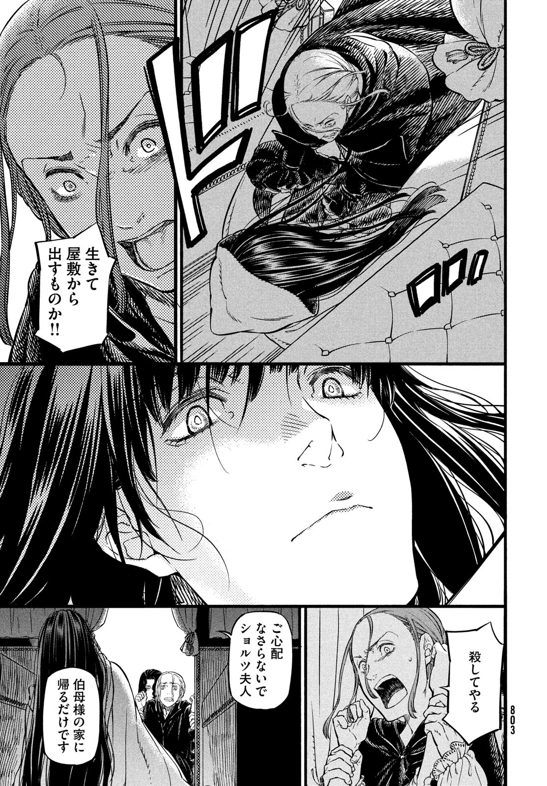 Koi no Tsumi: Ernestine Chapter 11 5ページ