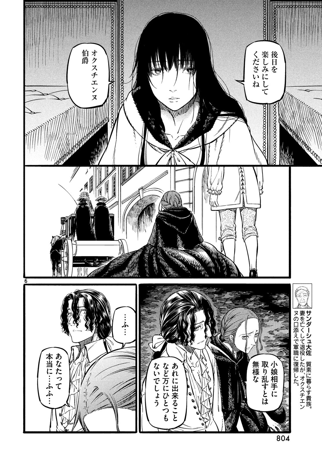 Koi no Tsumi: Ernestine Chapter 11 6ページ