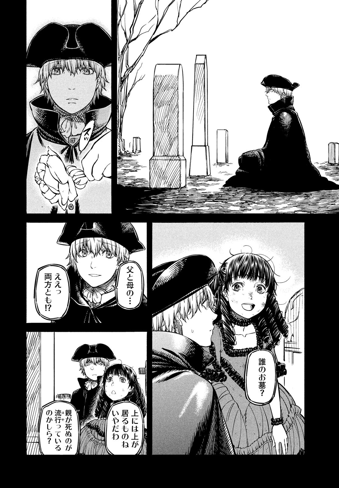 Koi no Tsumi: Ernestine Chapter 11 10ページ