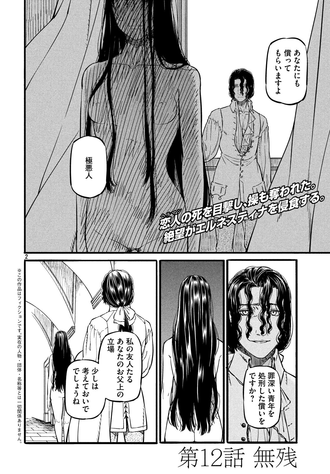 Koi no Tsumi: Ernestine Chapter 12 2ページ
